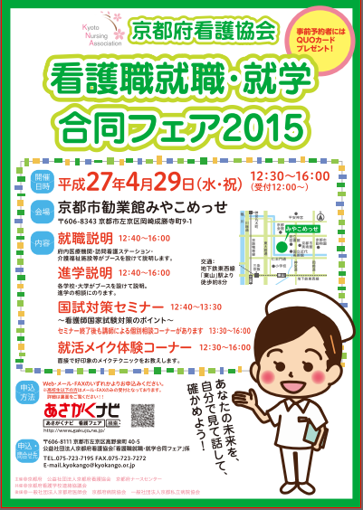 看護師　転職　フェア　日本看護協会