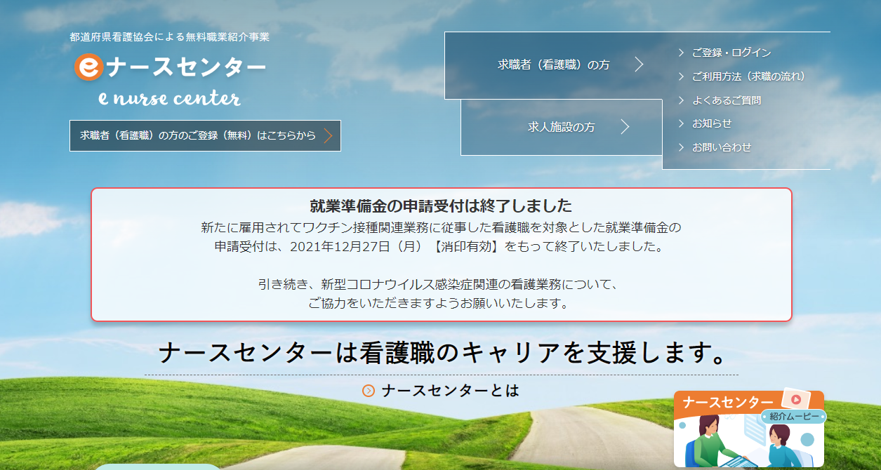 【eナースセンター】※利用前に知っておくべき６つのこと＜口コミ評判・向き不向き＞